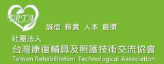 台灣康復技術交流協會